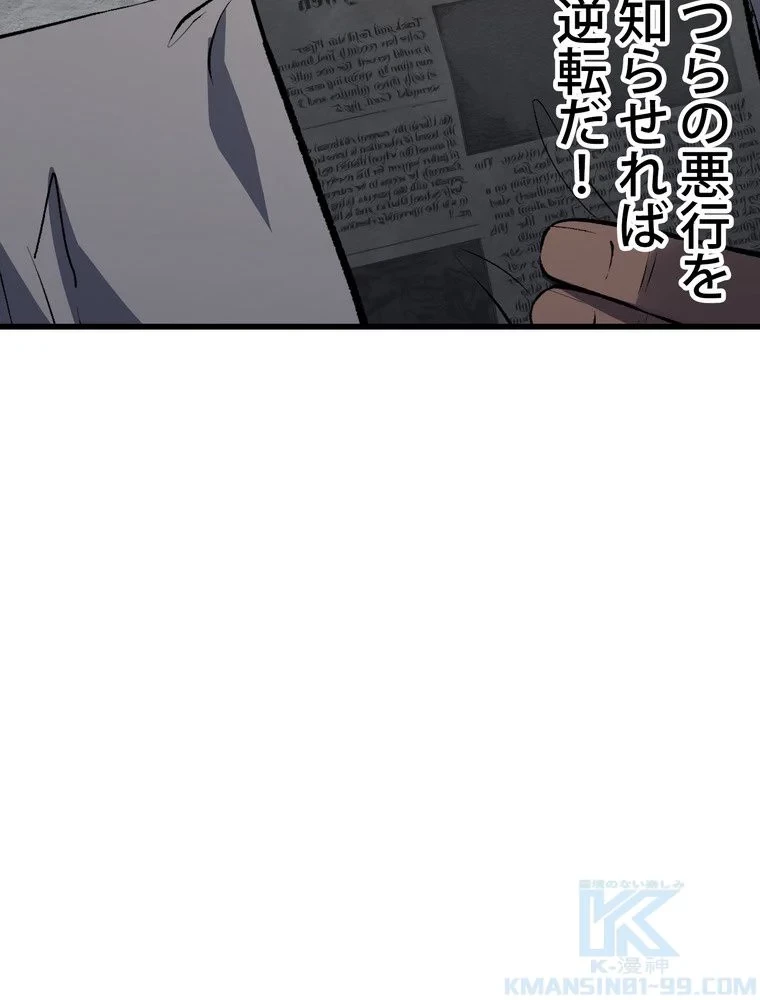 異世界剣王生存記 第155話 - 56
