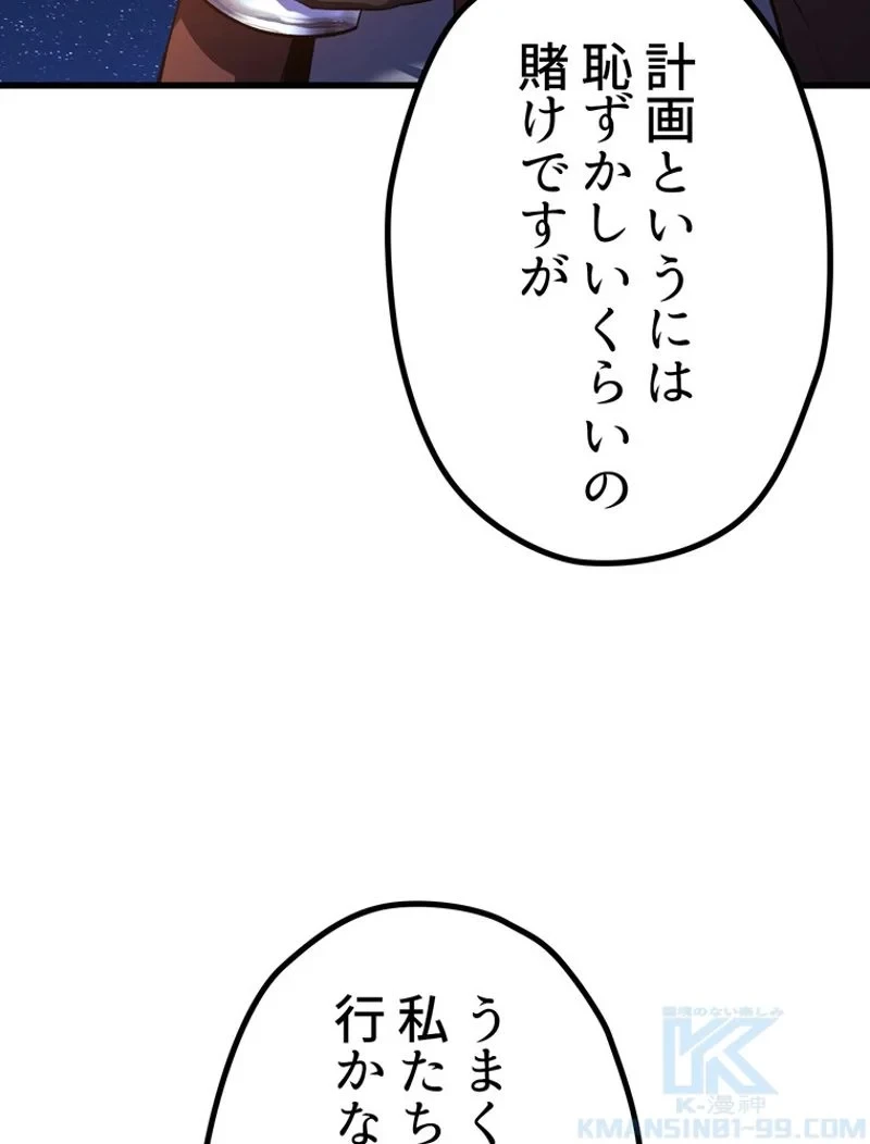 異世界剣王生存記 第151話 - 151