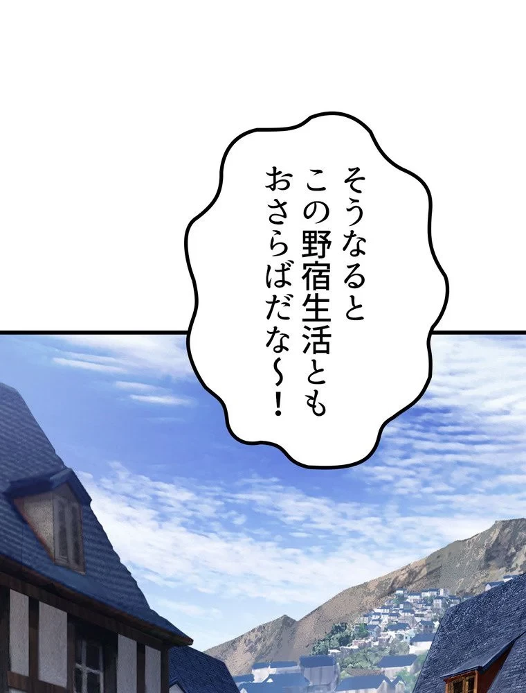 異世界剣王生存記 第155話 - 57