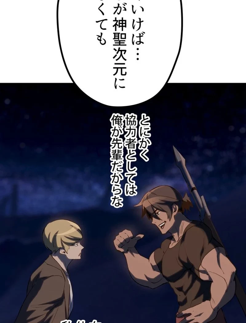 異世界剣王生存記 第151話 - 152