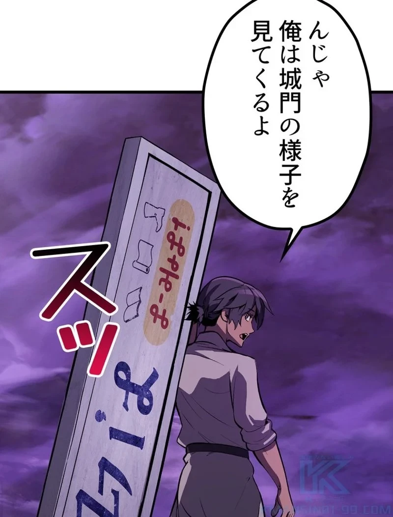 異世界剣王生存記 第152話 - 148