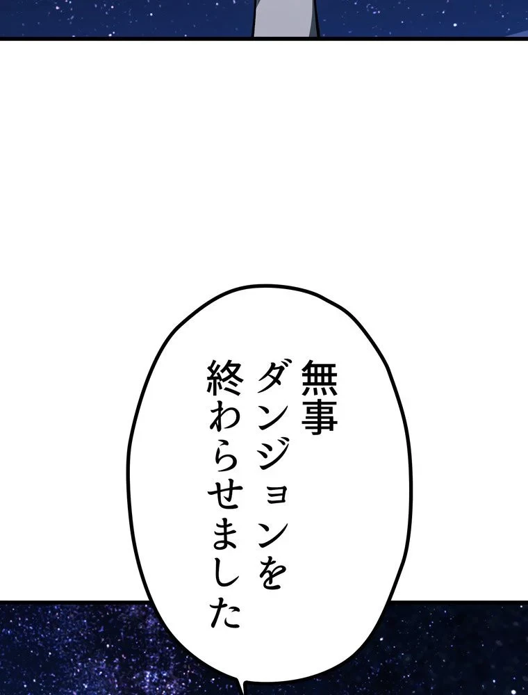 異世界剣王生存記 第153話 - 111