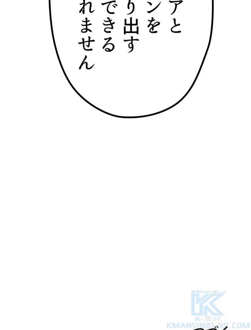 異世界剣王生存記 第151話 - 154