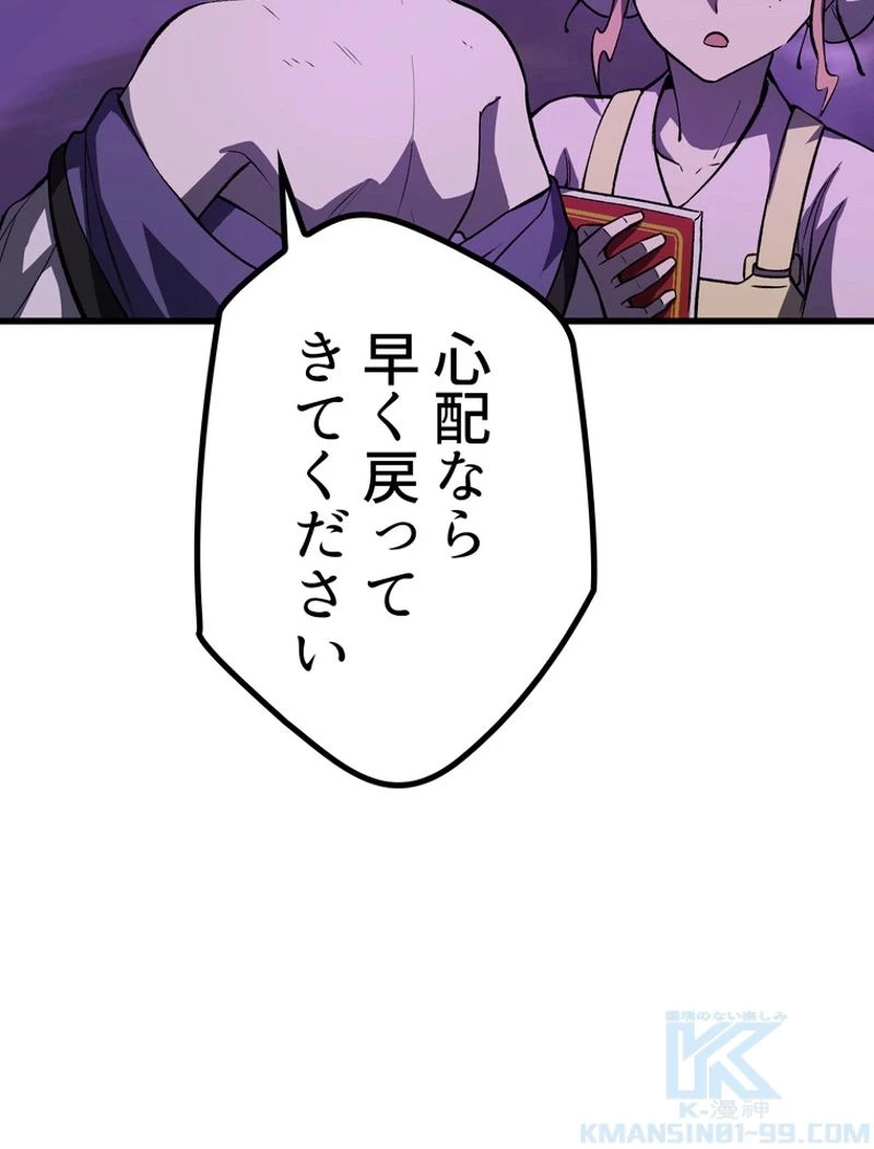 異世界剣王生存記 第152話 - 151