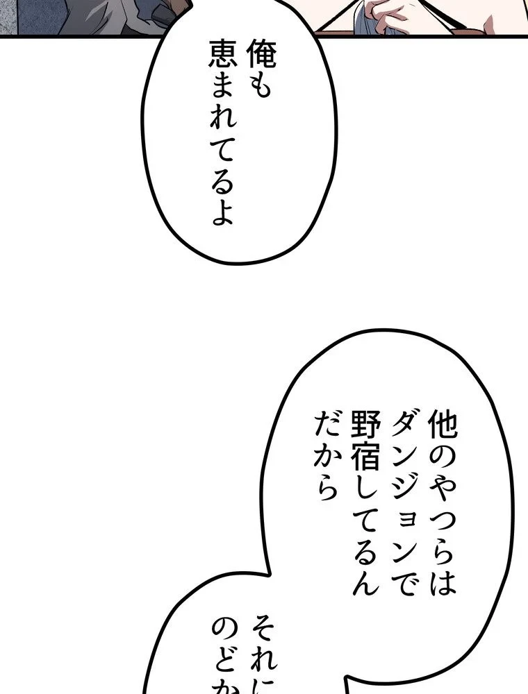 異世界剣王生存記 第155話 - 63