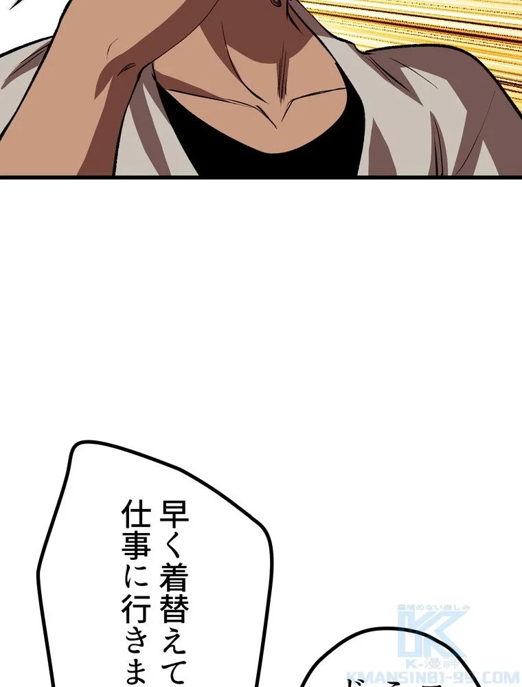 異世界剣王生存記 第155話 - 65
