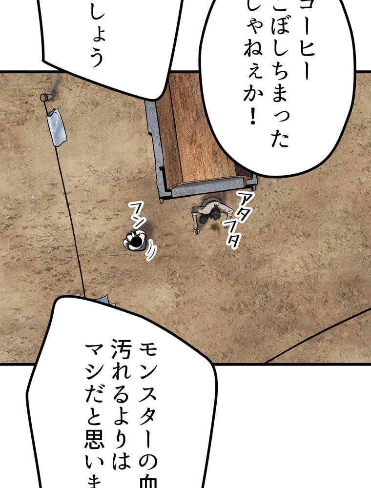 異世界剣王生存記 第155話 - 66