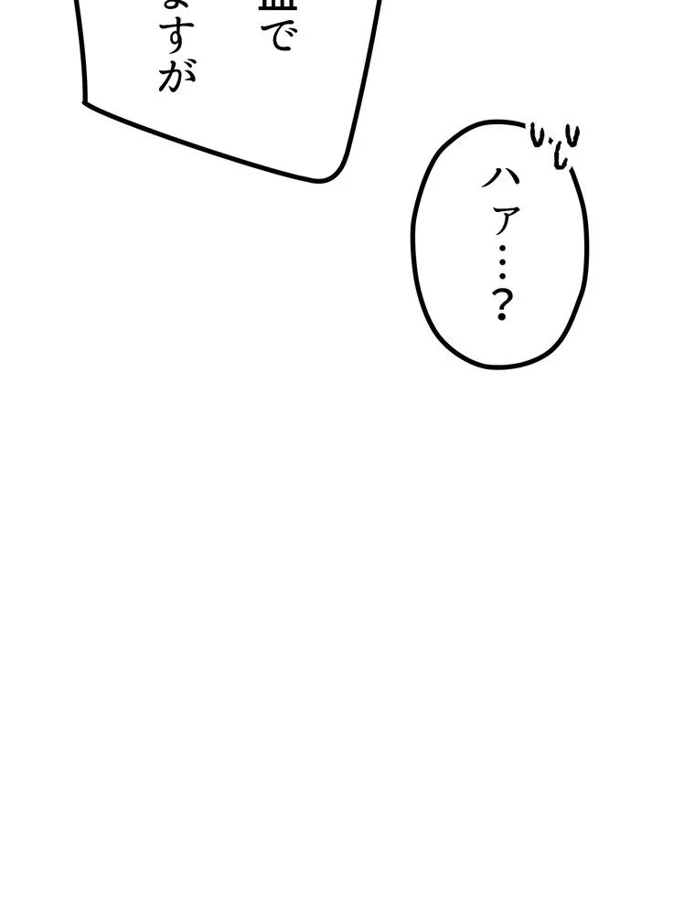 異世界剣王生存記 第155話 - 67