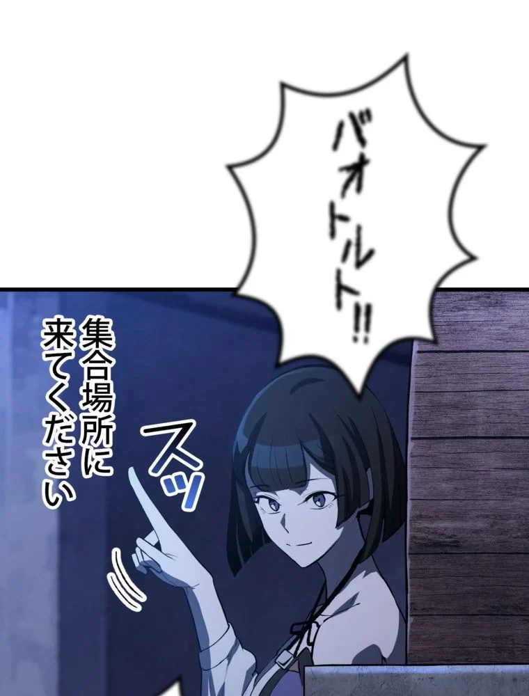 異世界剣王生存記 第155話 - 75
