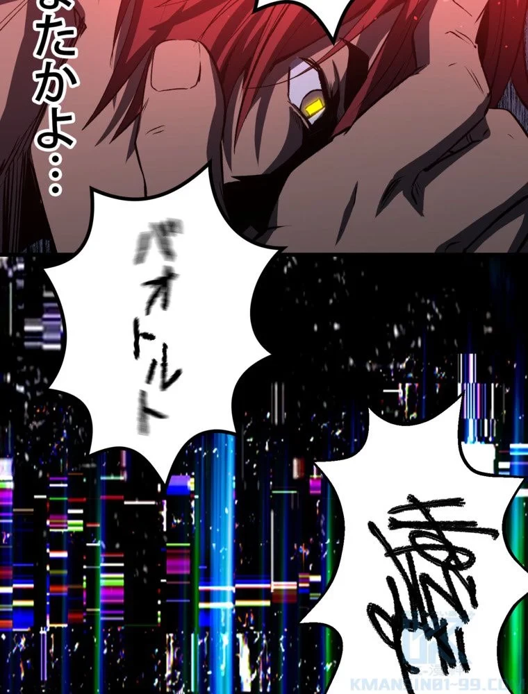 異世界剣王生存記 第155話 - 80