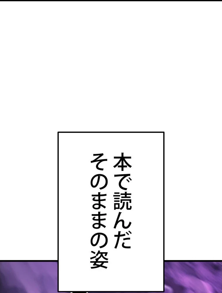 異世界剣王生存記 第153話 - 133