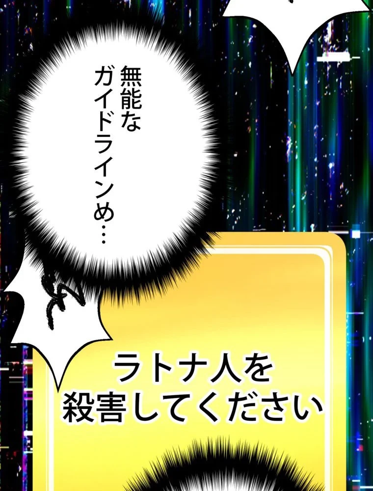 異世界剣王生存記 第155話 - 81