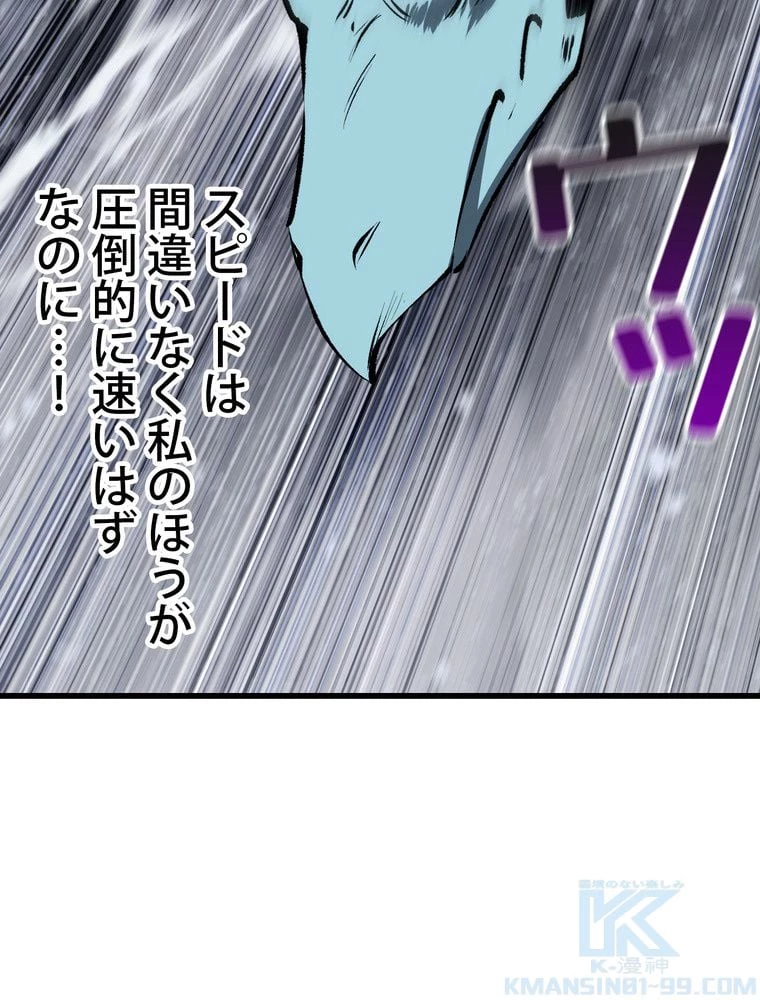 異世界剣王生存記 第158話 - 5
