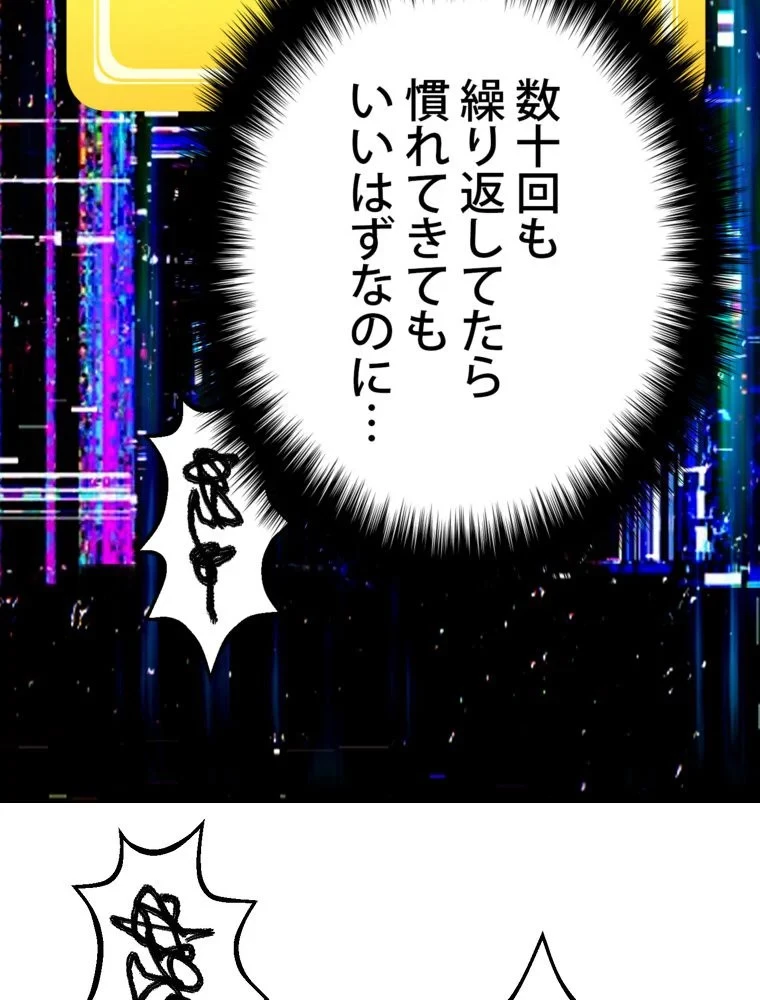 異世界剣王生存記 第155話 - 82