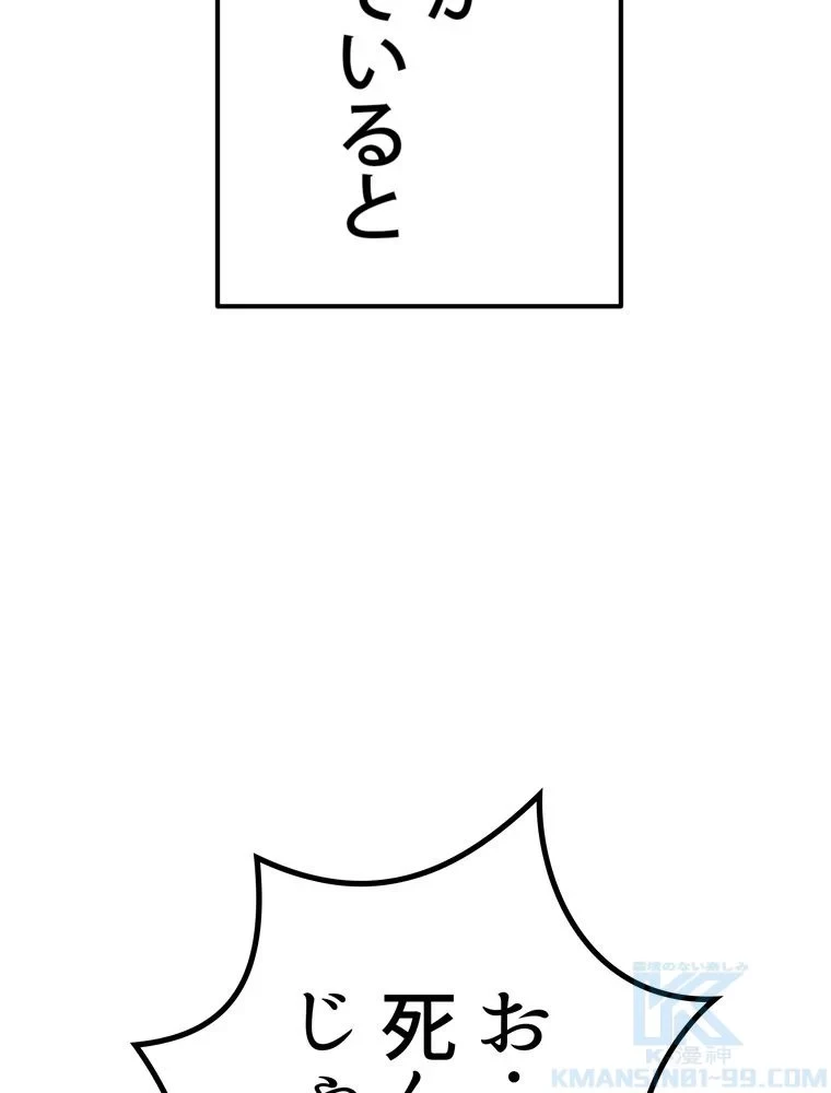 異世界剣王生存記 第153話 - 137