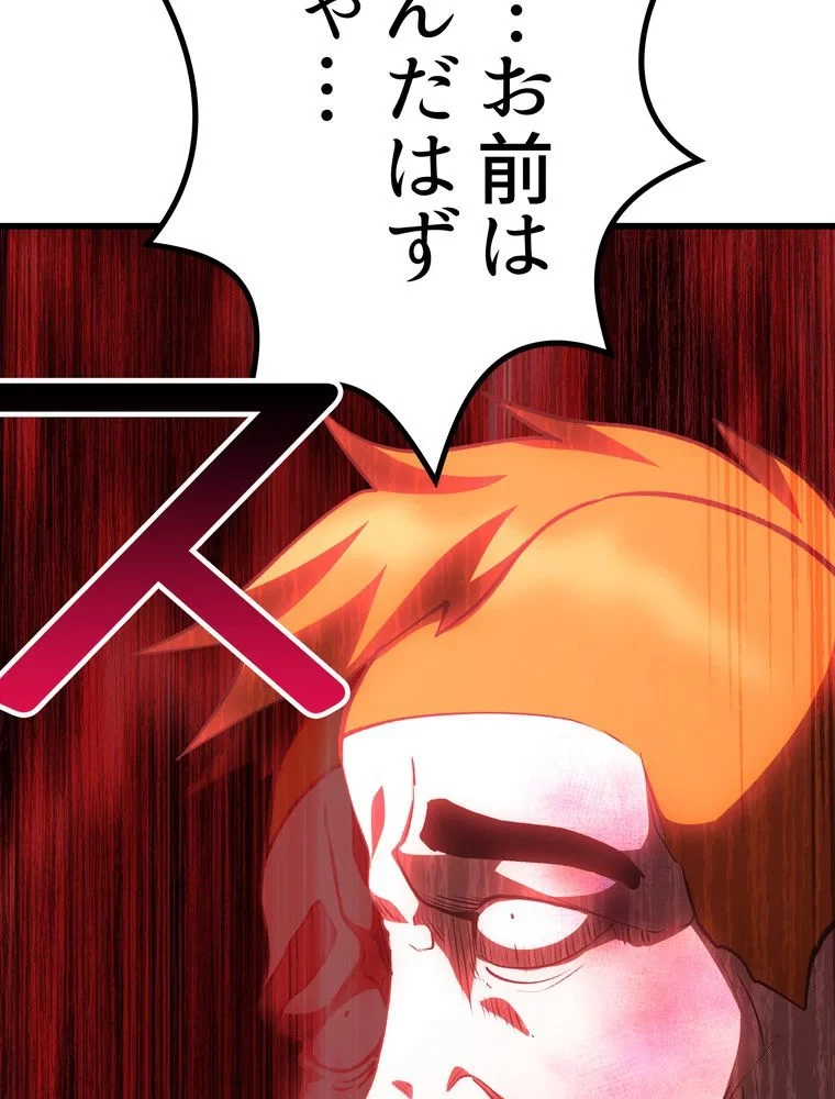 異世界剣王生存記 第153話 - 138