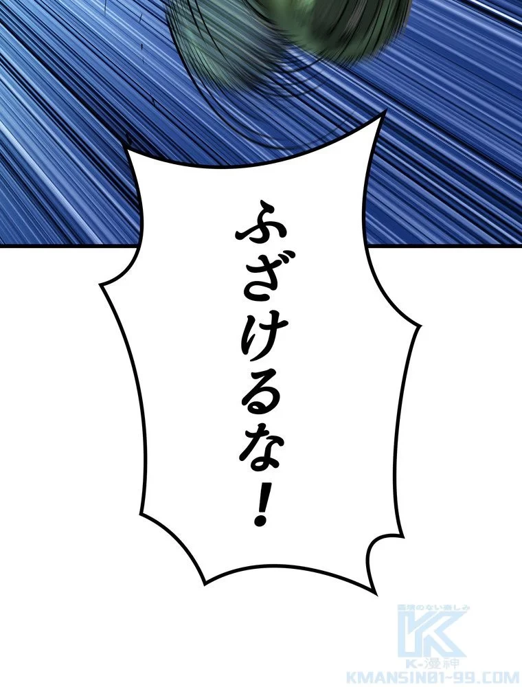 異世界剣王生存記 第155話 - 86