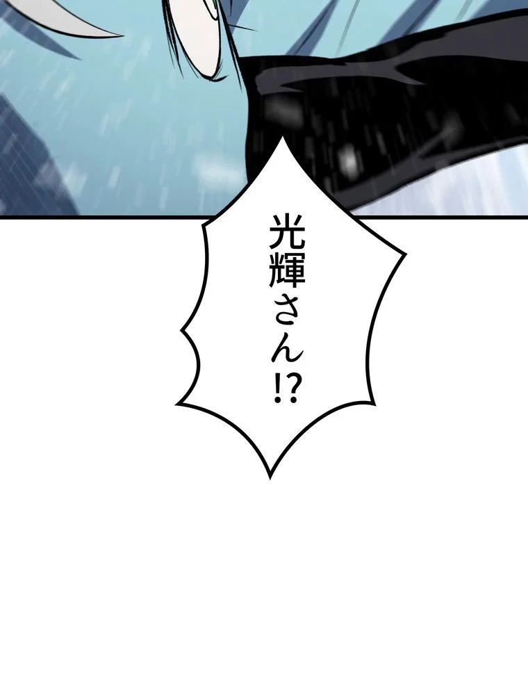 異世界剣王生存記 第158話 - 12