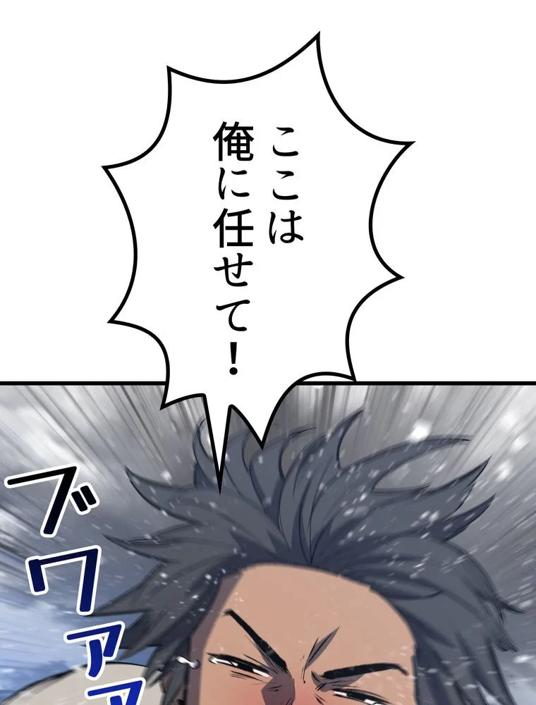 異世界剣王生存記 第158話 - 13