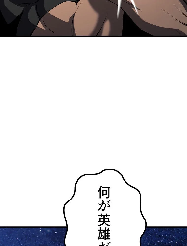 異世界剣王生存記 第155話 - 88