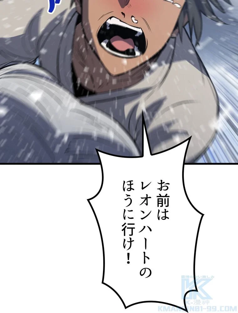 異世界剣王生存記 第158話 - 14