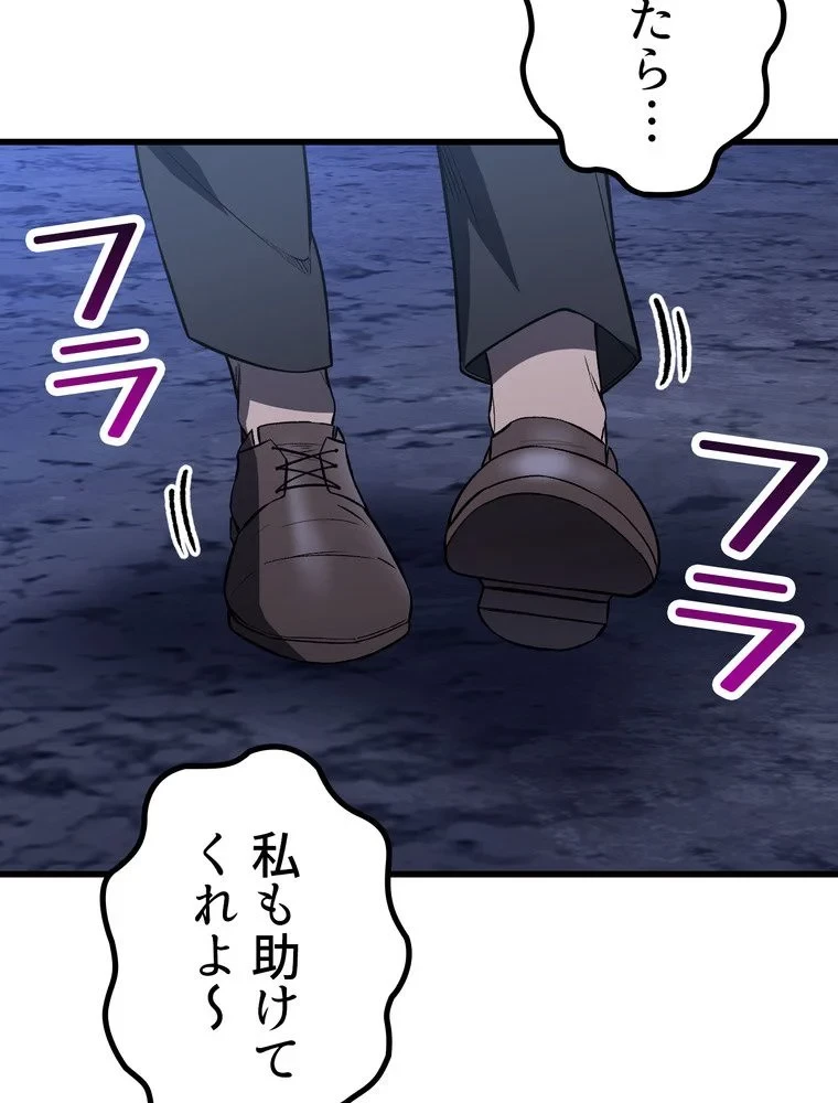 異世界剣王生存記 第155話 - 91