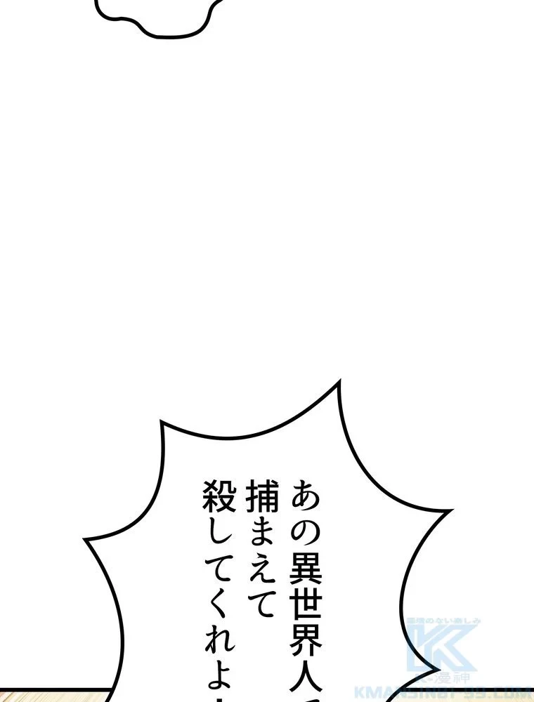 異世界剣王生存記 第155話 - 92