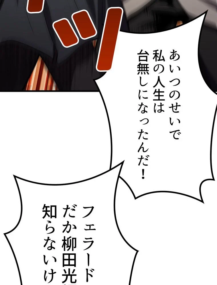 異世界剣王生存記 第155話 - 94