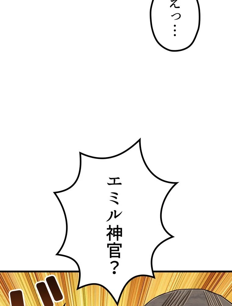 異世界剣王生存記 第155話 - 96