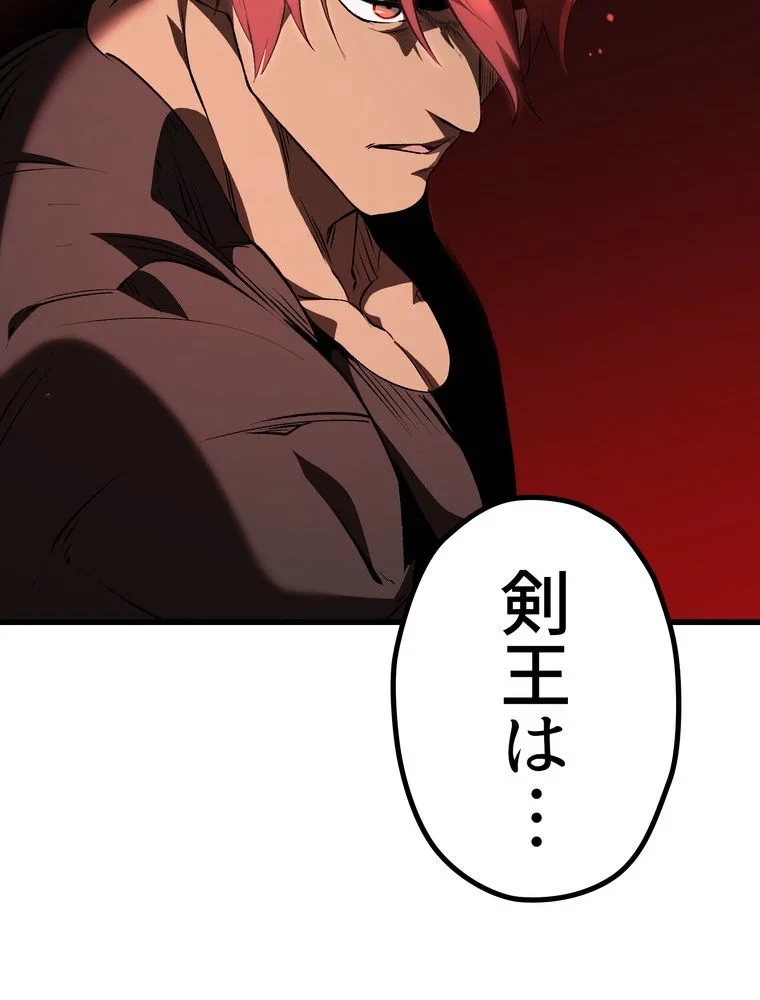 異世界剣王生存記 第153話 - 150