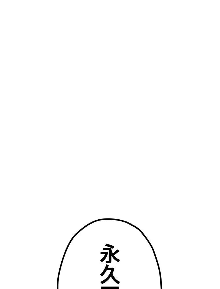 異世界剣王生存記 第153話 - 151