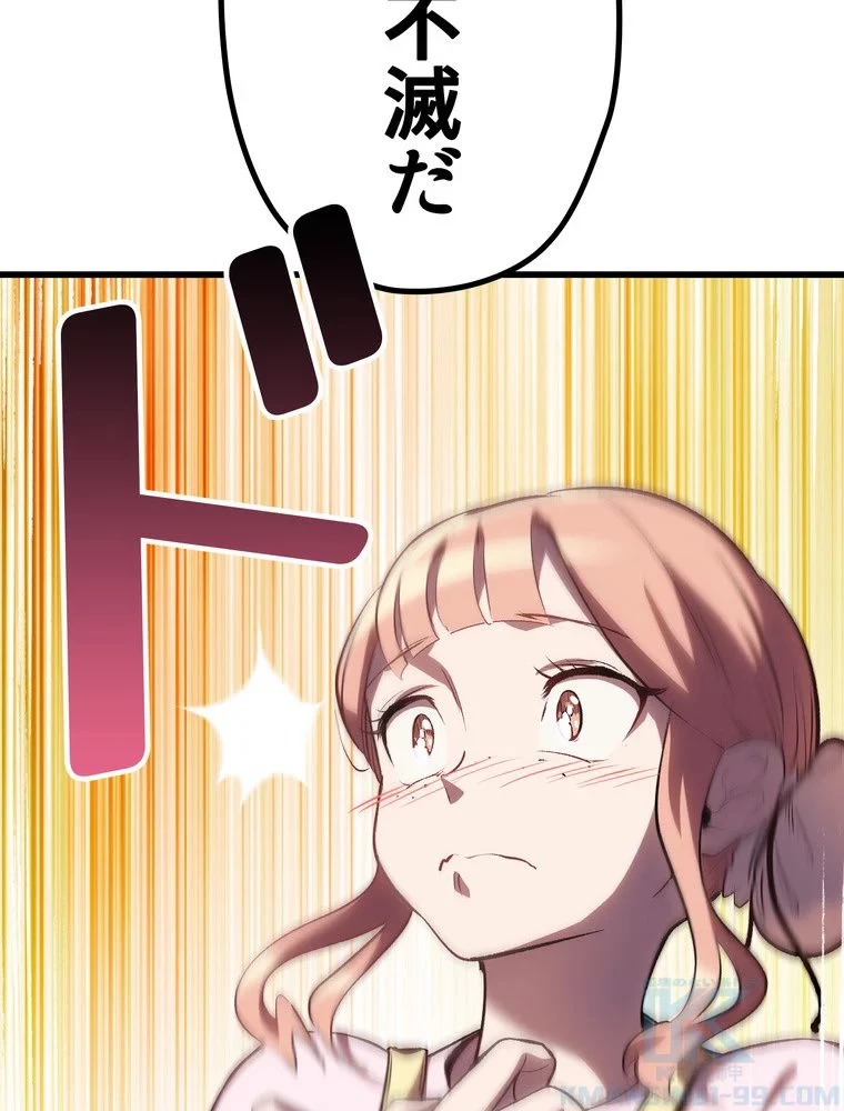 異世界剣王生存記 第153話 - 152