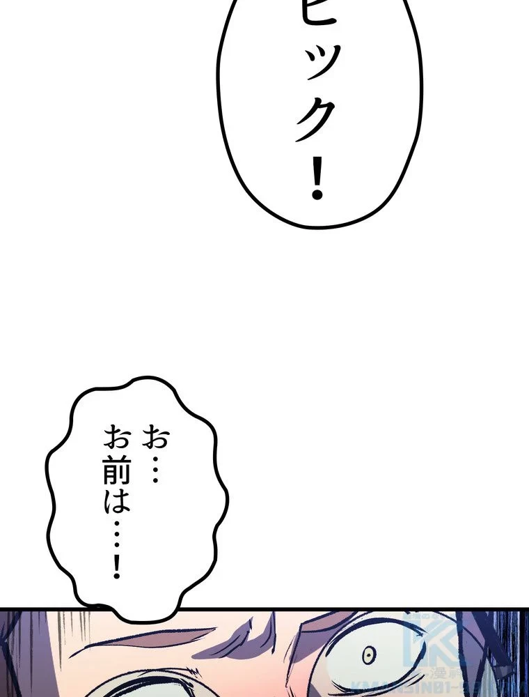 異世界剣王生存記 第155話 - 98