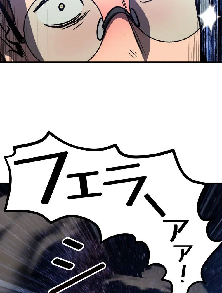 異世界剣王生存記 第155話 - 99