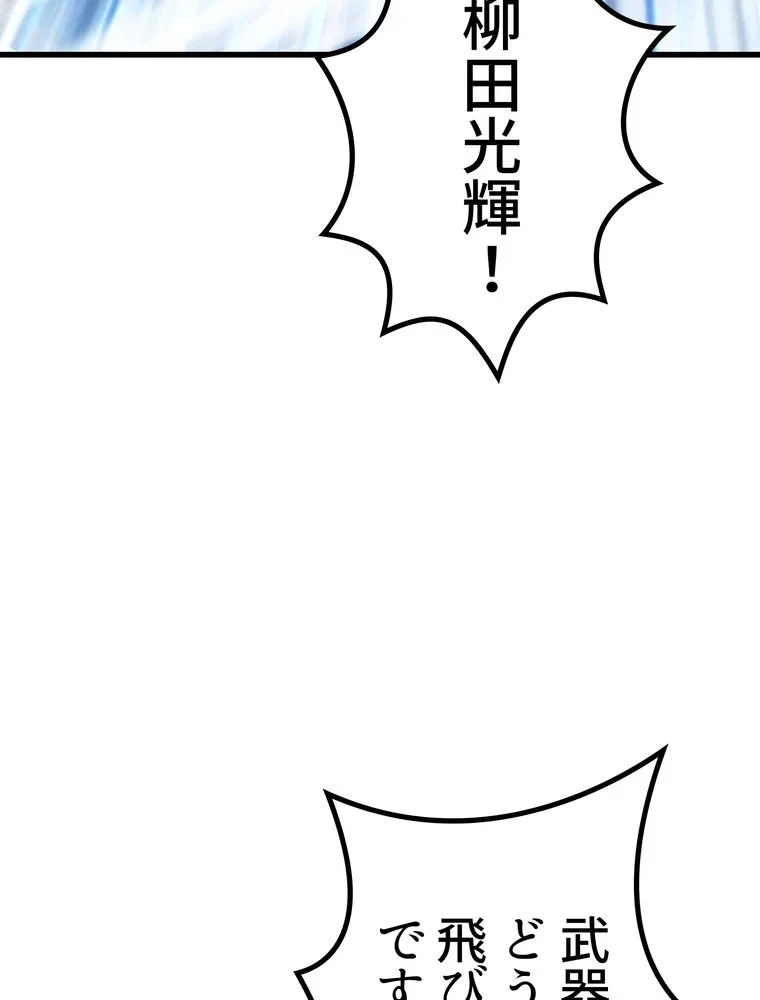 異世界剣王生存記 第158話 - 24