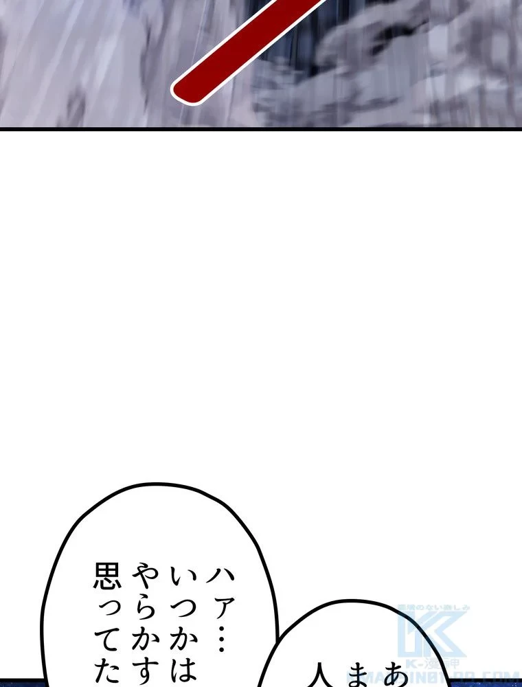異世界剣王生存記 第155話 - 101