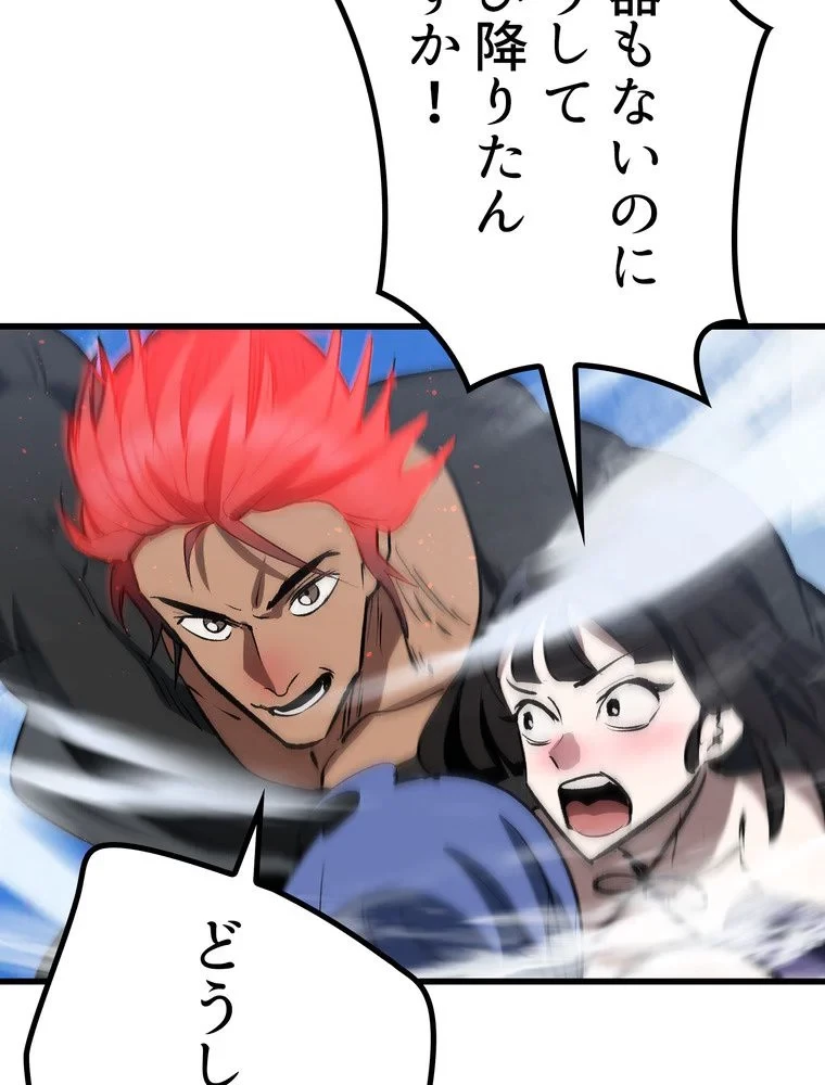 異世界剣王生存記 第158話 - 25