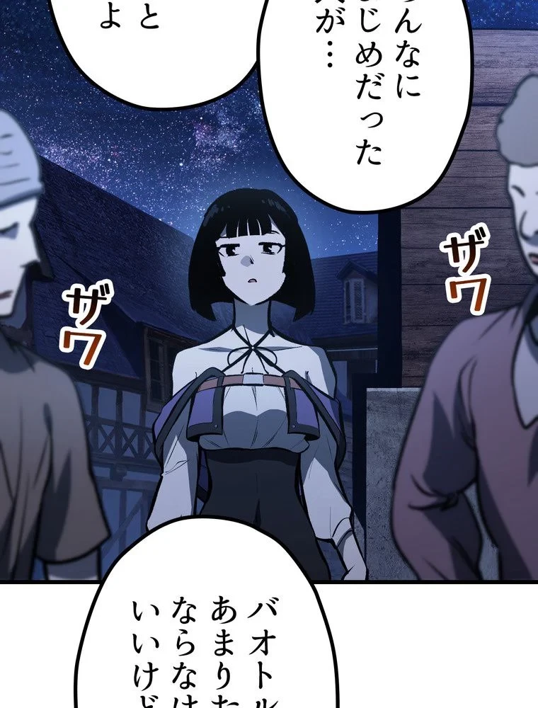 異世界剣王生存記 第155話 - 102