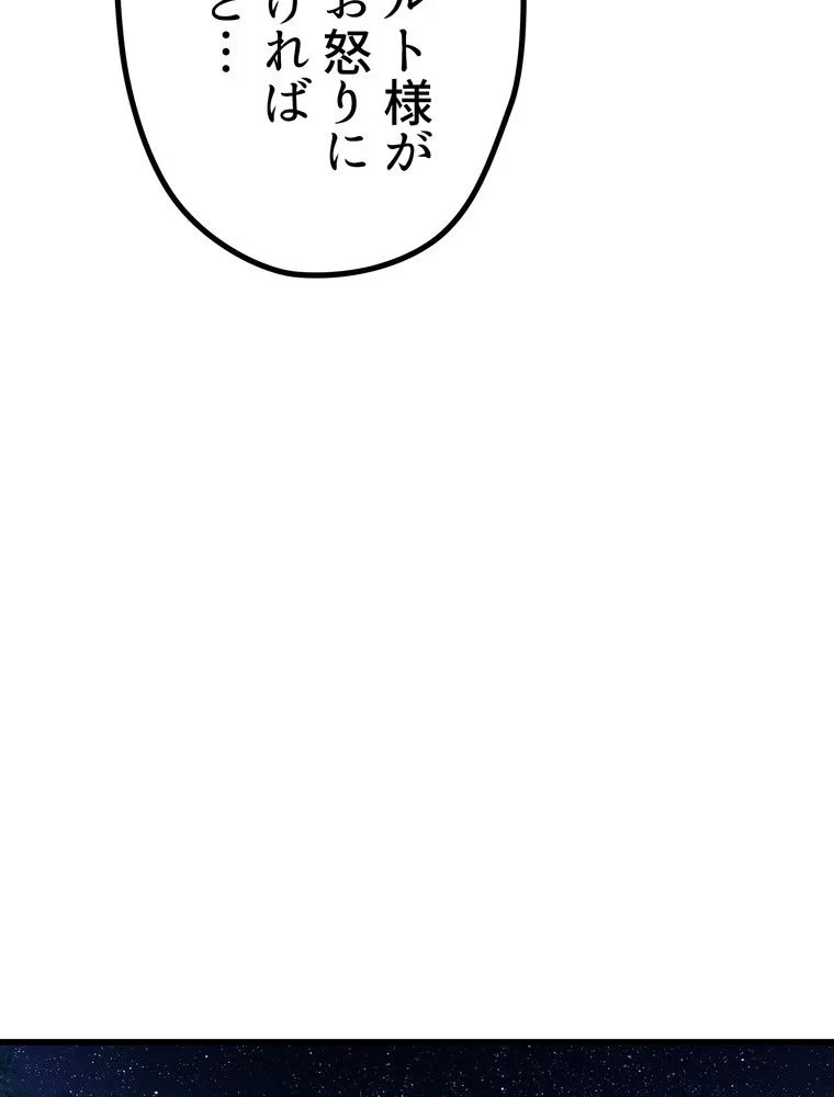異世界剣王生存記 第155話 - 103
