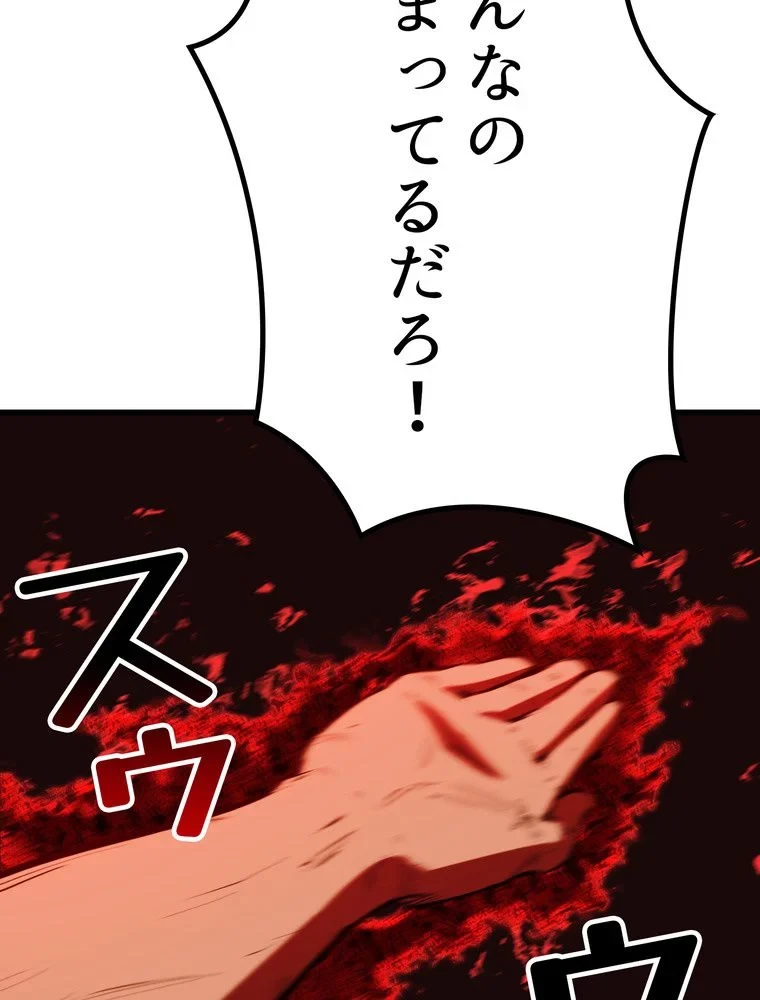 異世界剣王生存記 第158話 - 27
