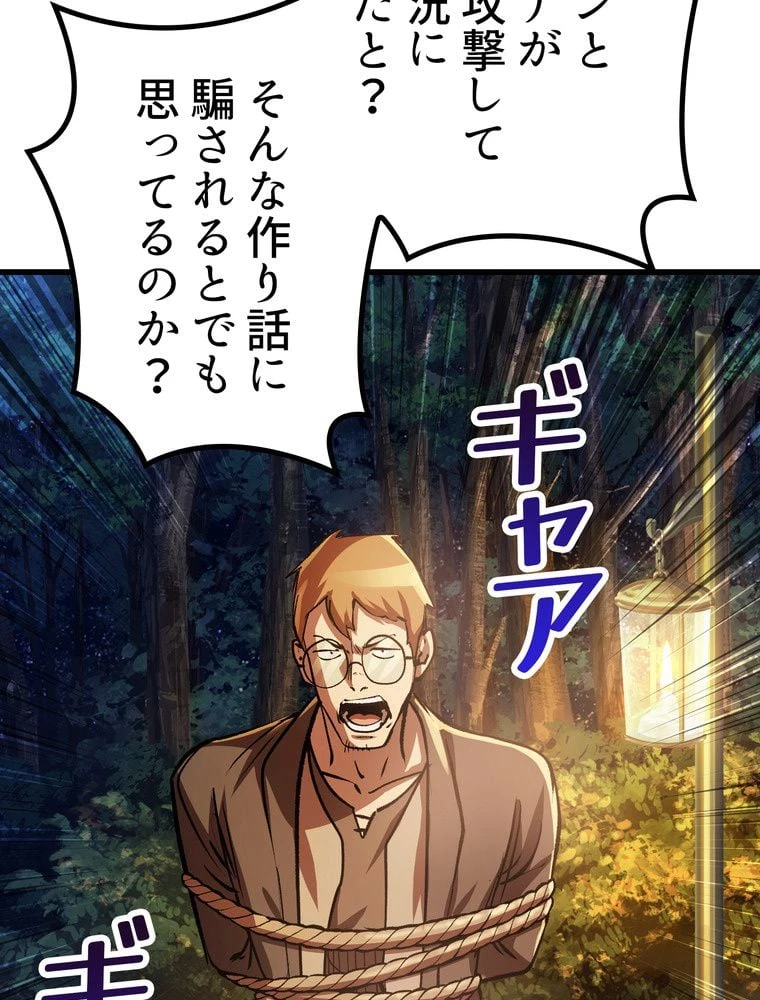 異世界剣王生存記 第155話 - 105