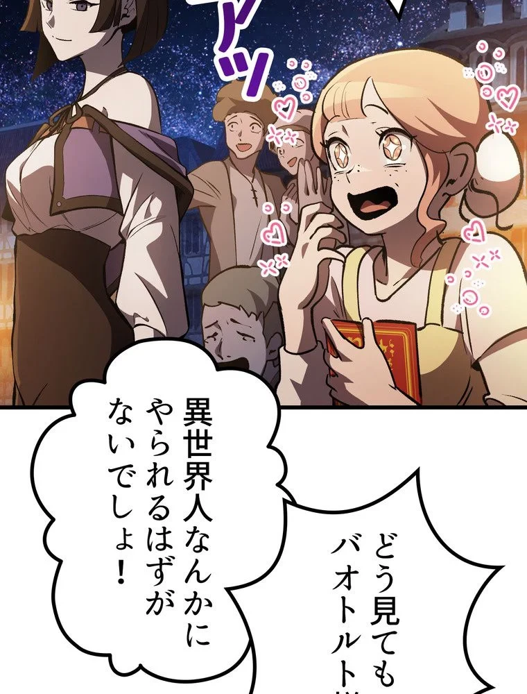 異世界剣王生存記 第153話 - 159