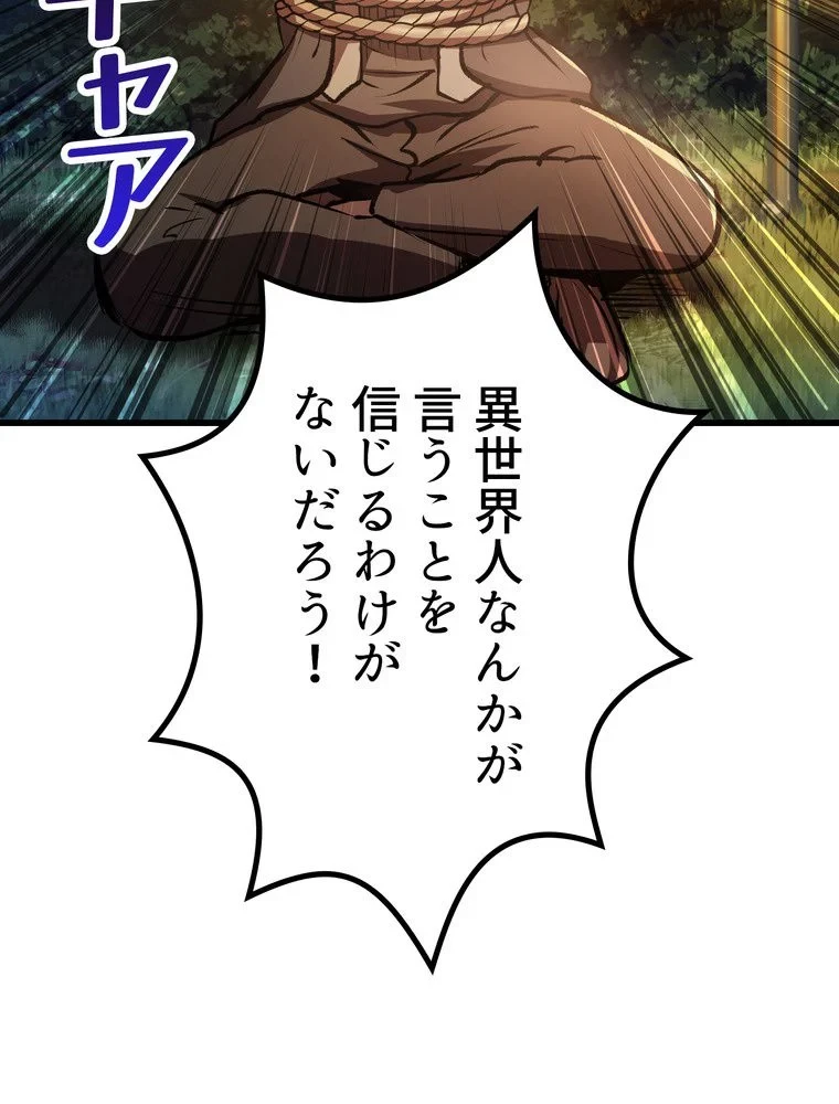 異世界剣王生存記 第155話 - 106