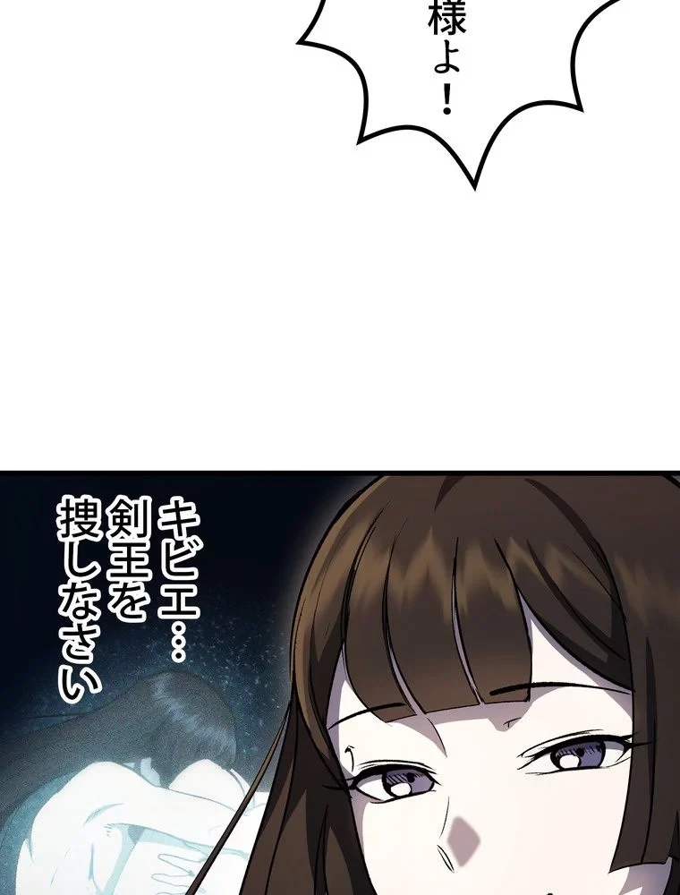 異世界剣王生存記 第153話 - 160