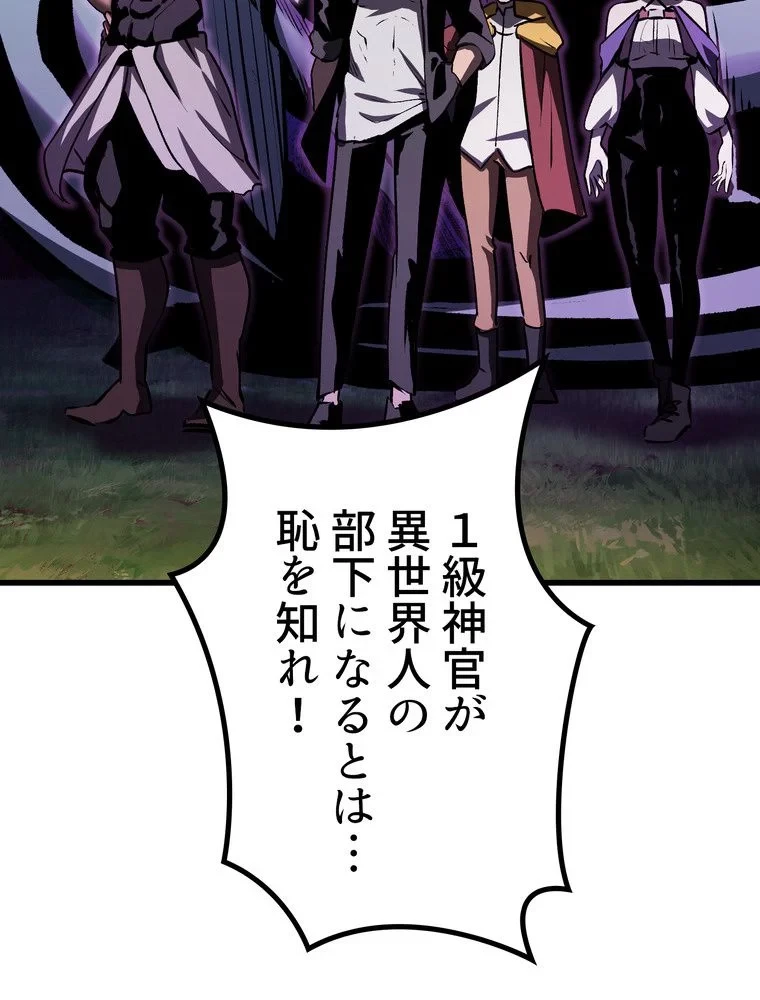 異世界剣王生存記 第155話 - 108