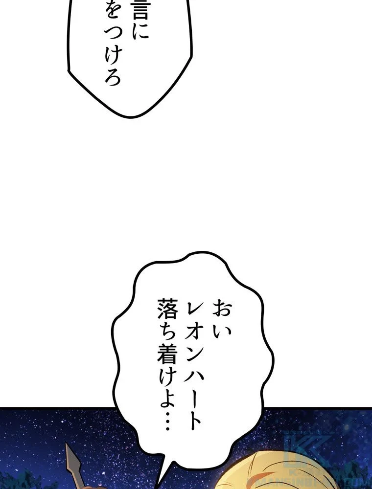 異世界剣王生存記 第155話 - 110