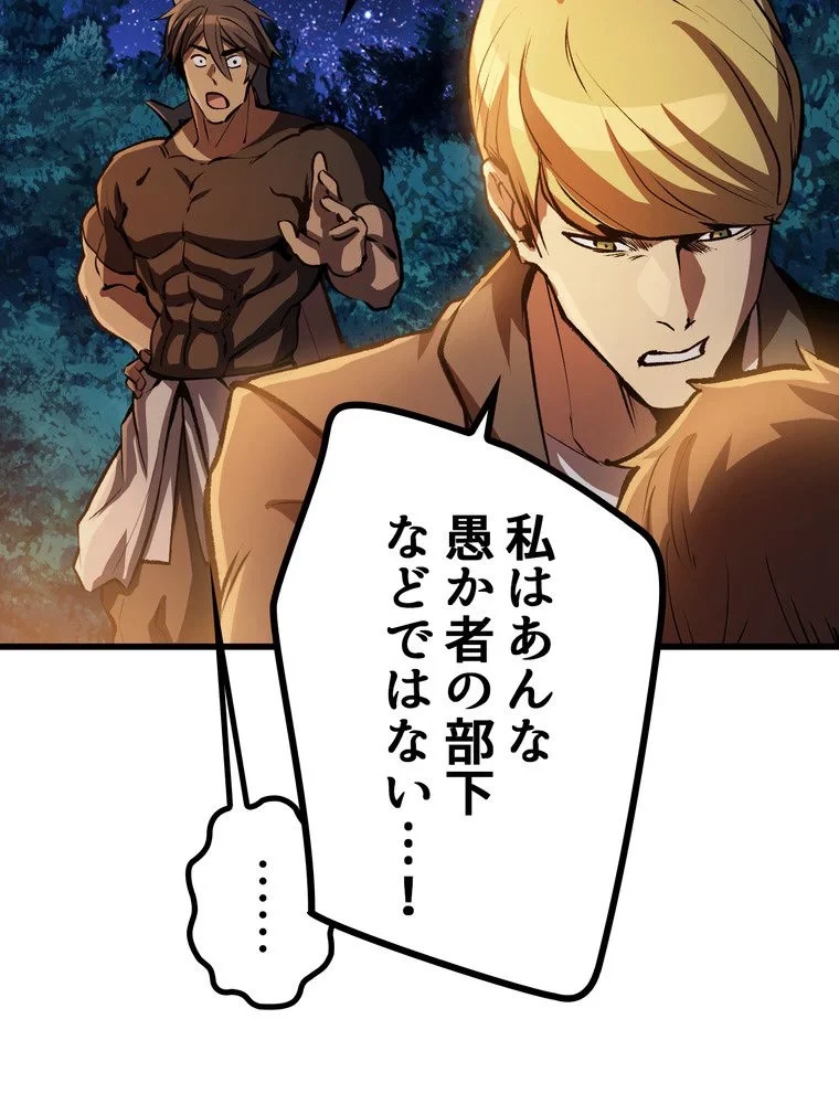 異世界剣王生存記 第155話 - 111