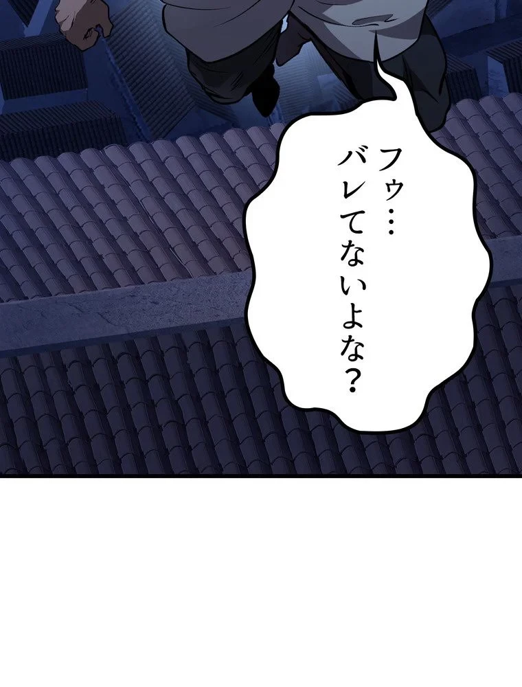 異世界剣王生存記 第153話 - 165