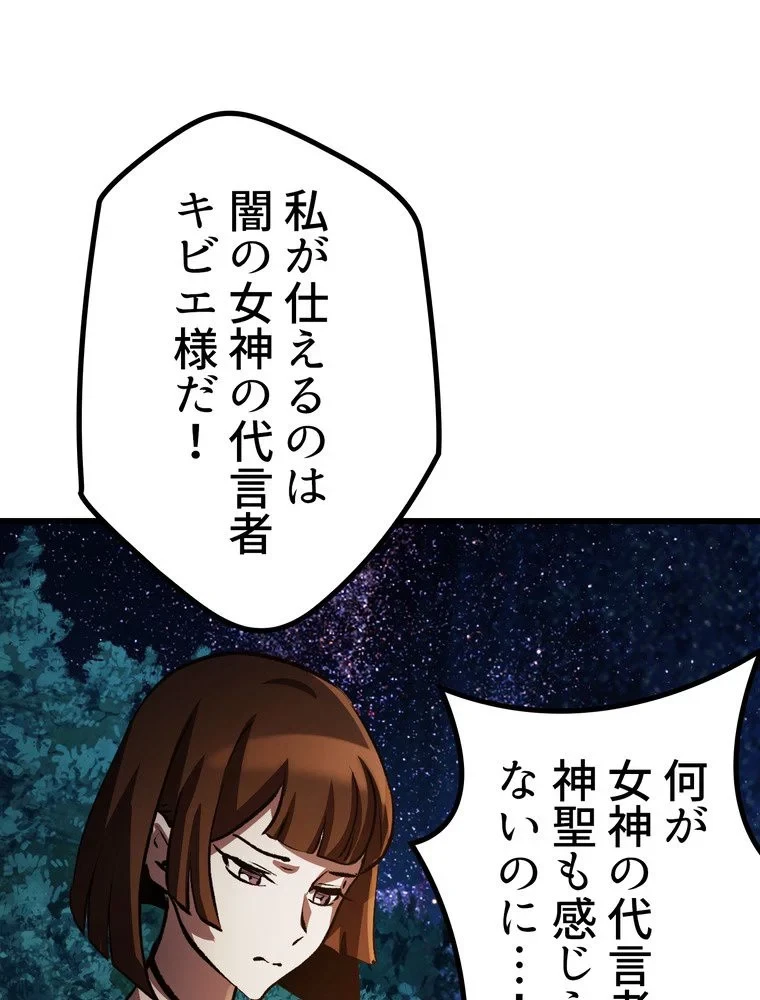 異世界剣王生存記 第155話 - 112