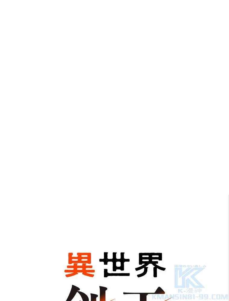 異世界剣王生存記 第158話 - 35